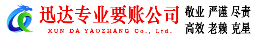 霞浦讨账公司